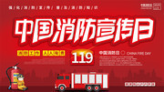 中国消防宣传日宣传展板