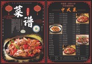 中式菜单模板