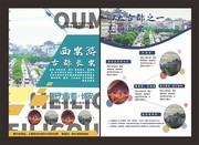 西安旅游宣传单模板