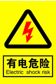 有电危险标志矢量图片