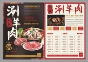 特色涮羊肉火锅店单页