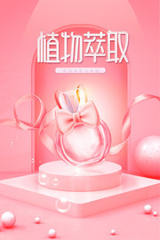 粉色化妝品海報