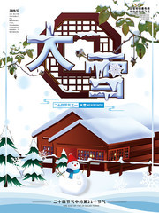大雪二十四节气海报
