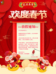 春节放假通知海报