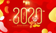 2020鼠年新春海报图片下载