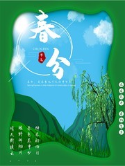 二十四节气春分绿色海报