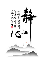新中式中國風書法裝飾畫