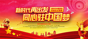 同心共筑中国梦党建宣传展板图片