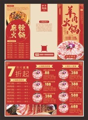 中國風火鍋點餐折頁