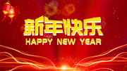 新年快乐新年海报图片下载