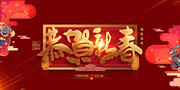 恭贺新春春节海报图片下载