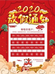 春节放假通知海报下载