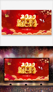 2020鼠兆丰年春节海报