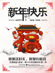 新年快乐新年海报图片下载