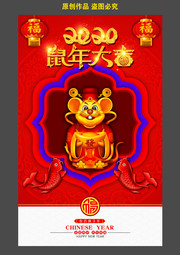 2020鼠年大吉春节海报