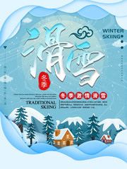 哈尔滨冬季滑雪宣传海报下载