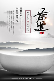 中国风禅意茶道文化宣传海报