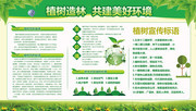 绿色植树节展板图片