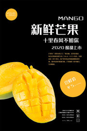 新鲜芒果水果宣传海报下载