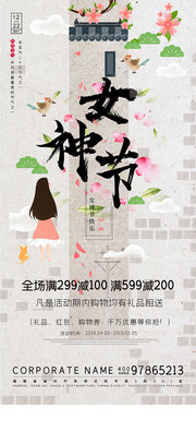 女神节中国风妇女节海报素材