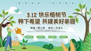 3.12植树节宣传海报素材图片
