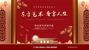 中国风红色地产海报图片