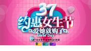 粉色浪漫37妇女节促销海报模板