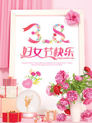 38妇女节快乐促销海报