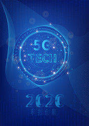 2020年5G科技海报