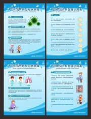 预防新型冠状病毒肺炎知识医疗卫生制度牌