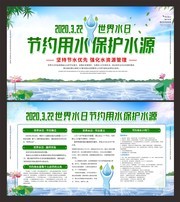 世界节约用水环保宣传海报模板