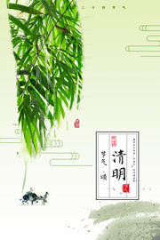 中国风清明节宣传海报模板