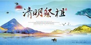 清明祭祖中国风海报素材