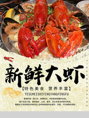 新鲜大虾食品宣传海报设计