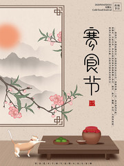 中国风寒食节海报
