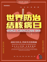 世界防治结核病宣传海报图片