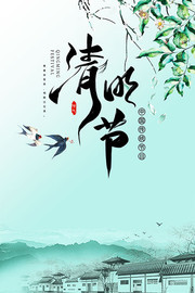 中国风清明节宣传海报素材