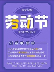 51劳动节快乐促销海报