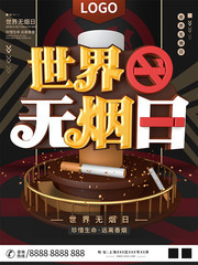 世界无烟日公益宣传海报图片