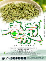 小清新春茶上市宣传海报