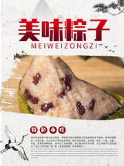 美味粽子端午节海报图片
