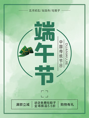 端午节绿色清新海报