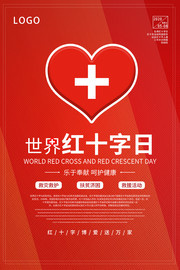 世界红十字日图片下载