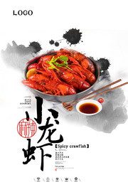 中国风小龙虾餐饮宣传海报图片