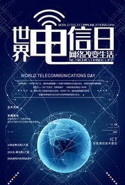 世界电信日网络科技图片素材
