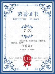 欧式花纹荣誉证书设计