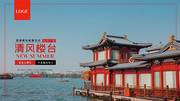 古典建筑中国风旅游海报图片