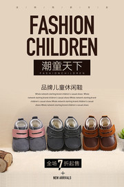 童鞋宣传海报图片