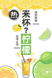 柠檬饮品海报