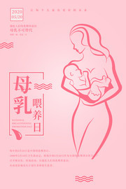 中国母乳喂养宣传公益图片素材